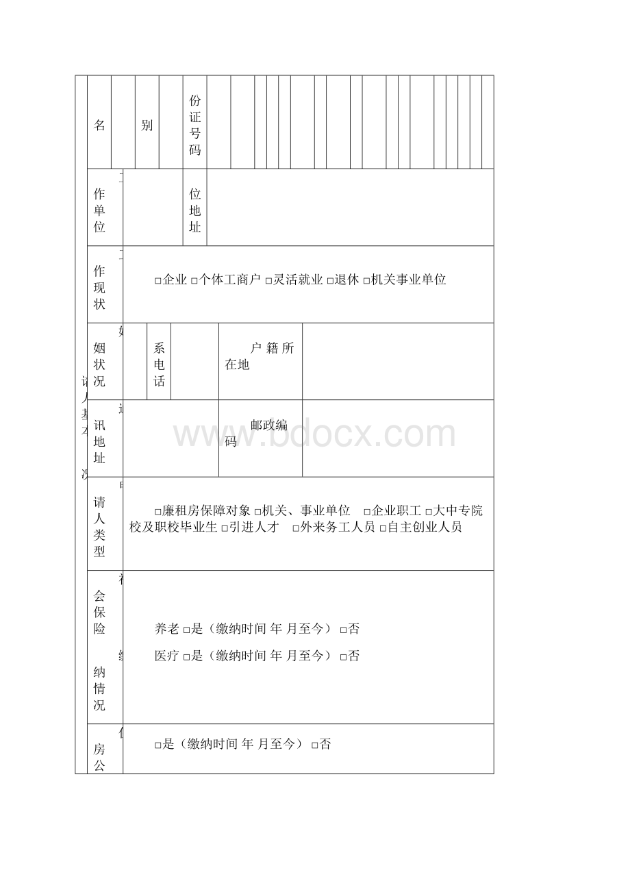 临沧工业园区公共租赁住房.docx_第2页