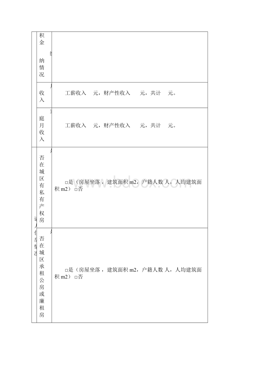 临沧工业园区公共租赁住房.docx_第3页