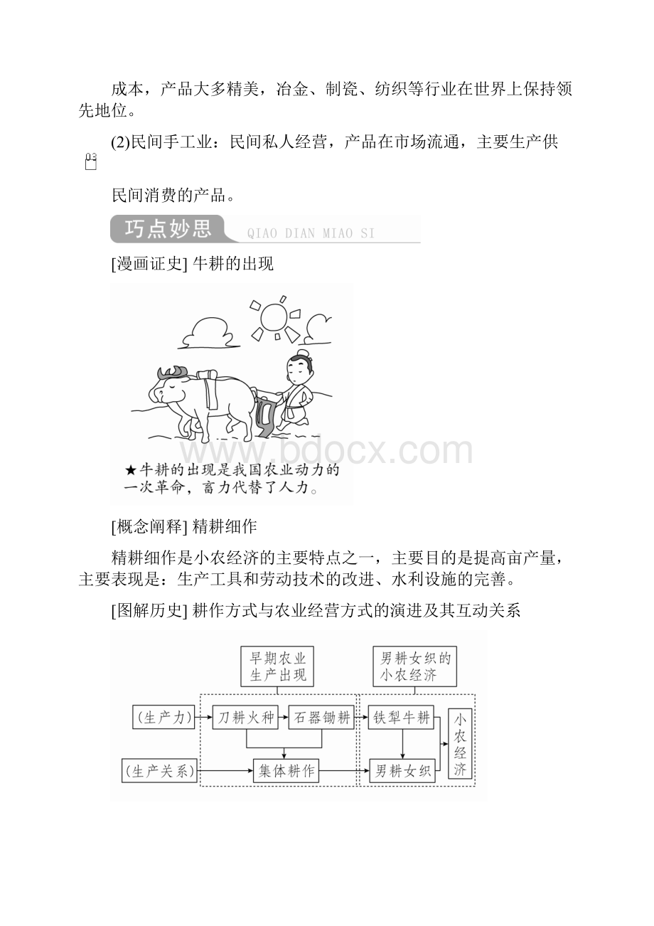 高考历史一轮复习第一单元古代中华文明的起源与奠基先秦第2讲先秦时期的经济学案.docx_第3页