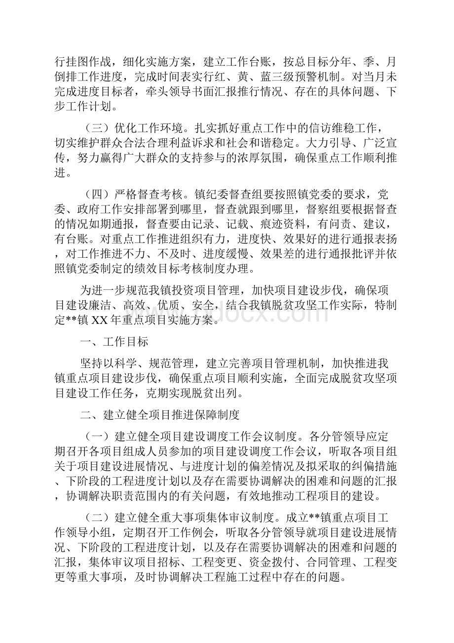 重点项目推进实施方案多篇.docx_第2页