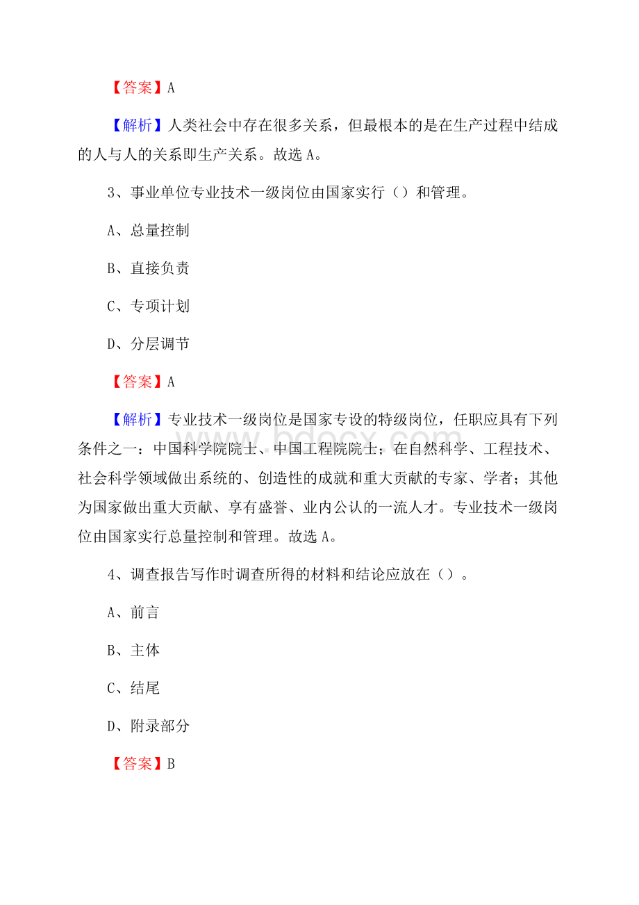 上半年贵州省毕节市威宁彝族回族苗族自治县事业单位《综合基础知识》试题.docx_第2页