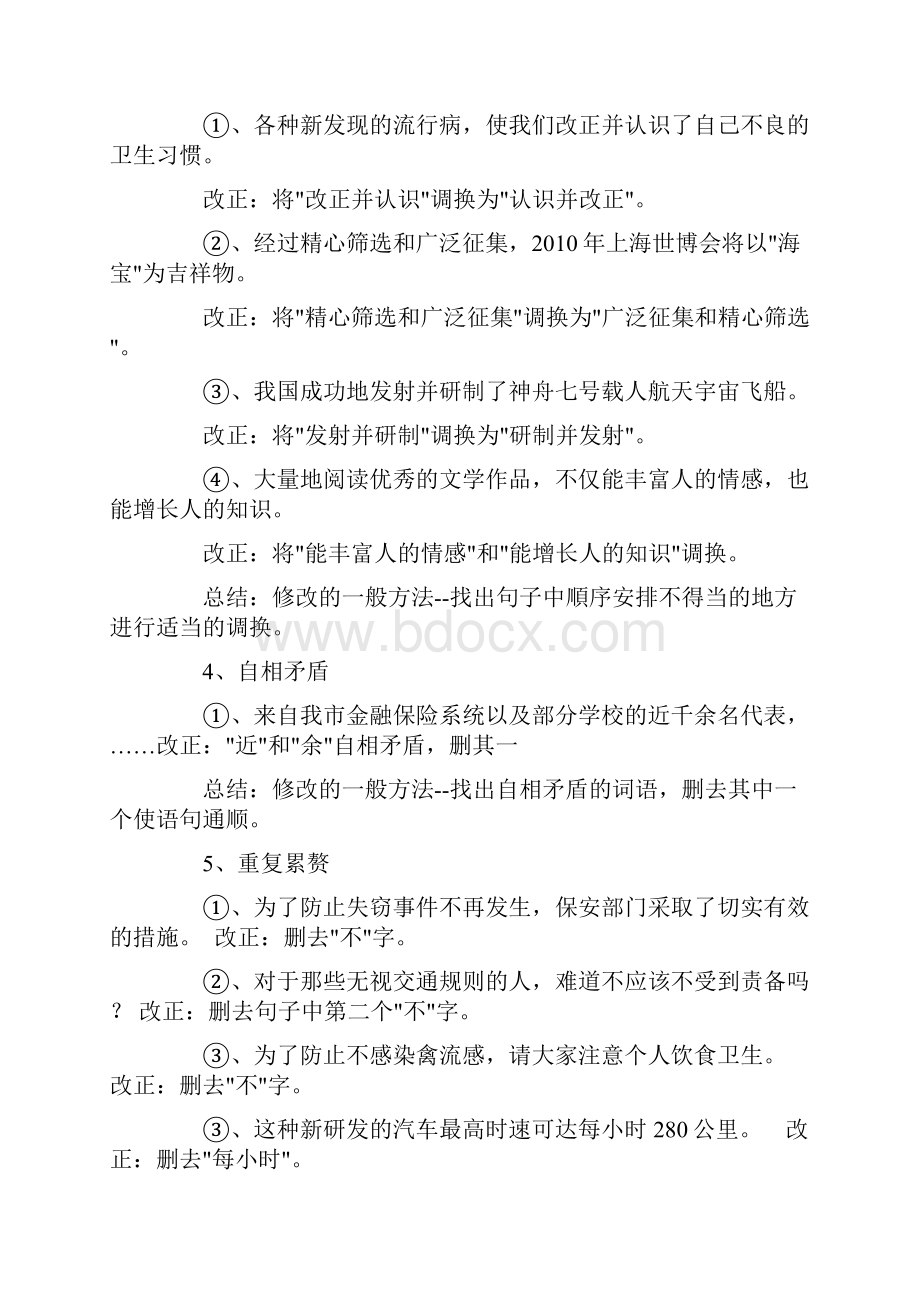 超值八年级语文上册期中复习知识点整理.docx_第3页