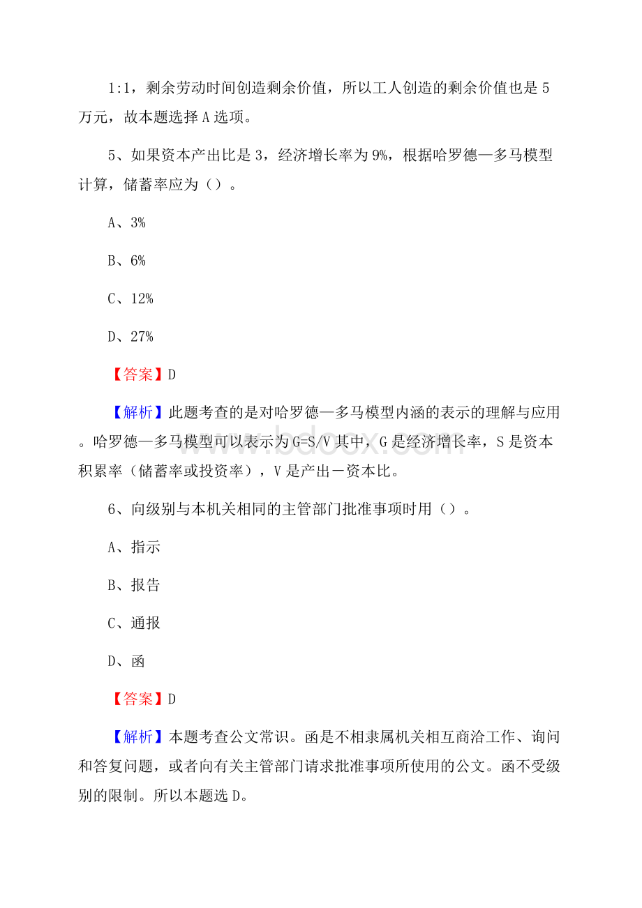 林口县农业服务中心招聘试题及答案.docx_第3页