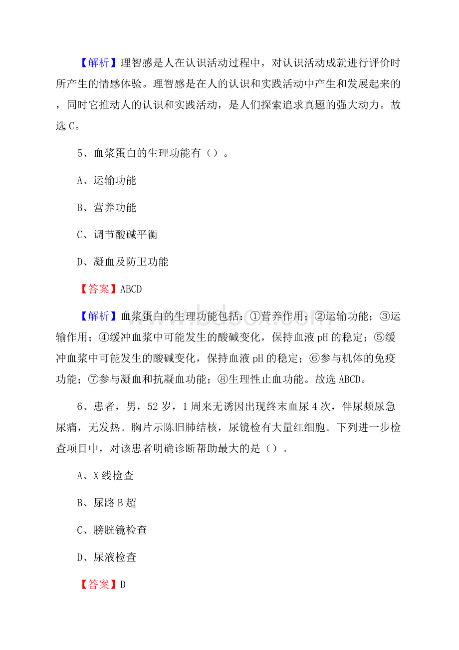 五华县人民医院《医学基础知识》招聘试题及答案.docx_第3页