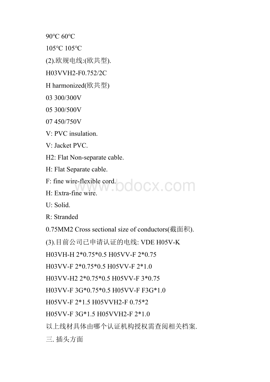 电源线SPTSJTSVT规格是代表什么意思.docx_第2页