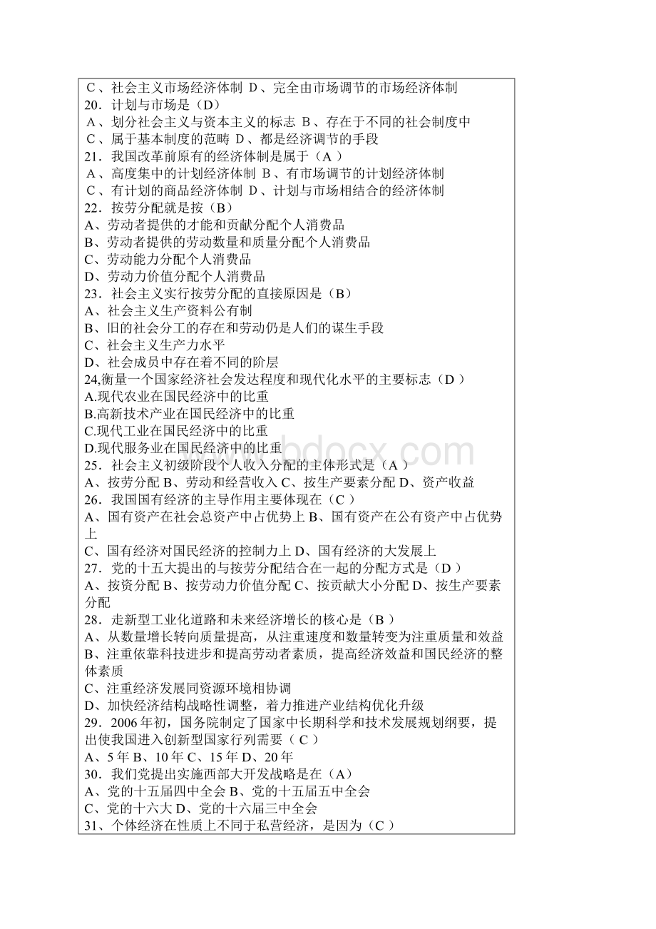 试题库第八章 建设中国特色社会主义经济.docx_第3页