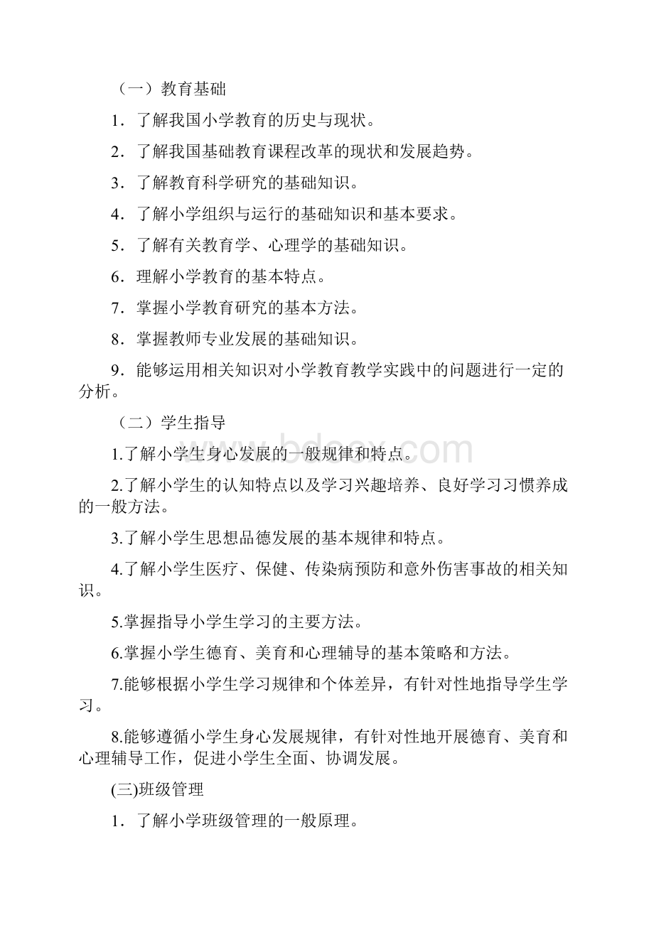 浙江省教师资格考试小学教育教学知识与能力考试大纲模拟卷及答案.docx_第2页