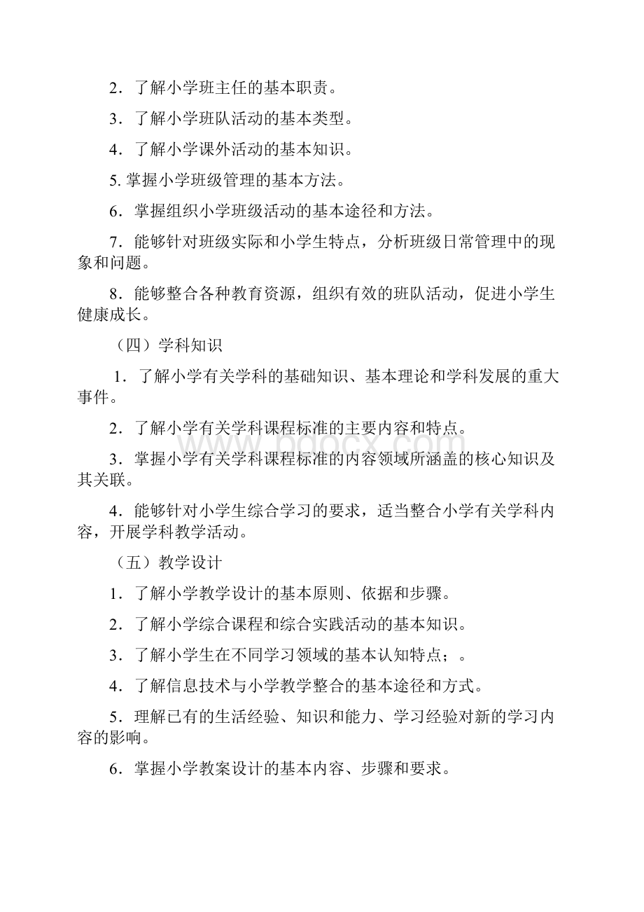 浙江省教师资格考试小学教育教学知识与能力考试大纲模拟卷及答案.docx_第3页