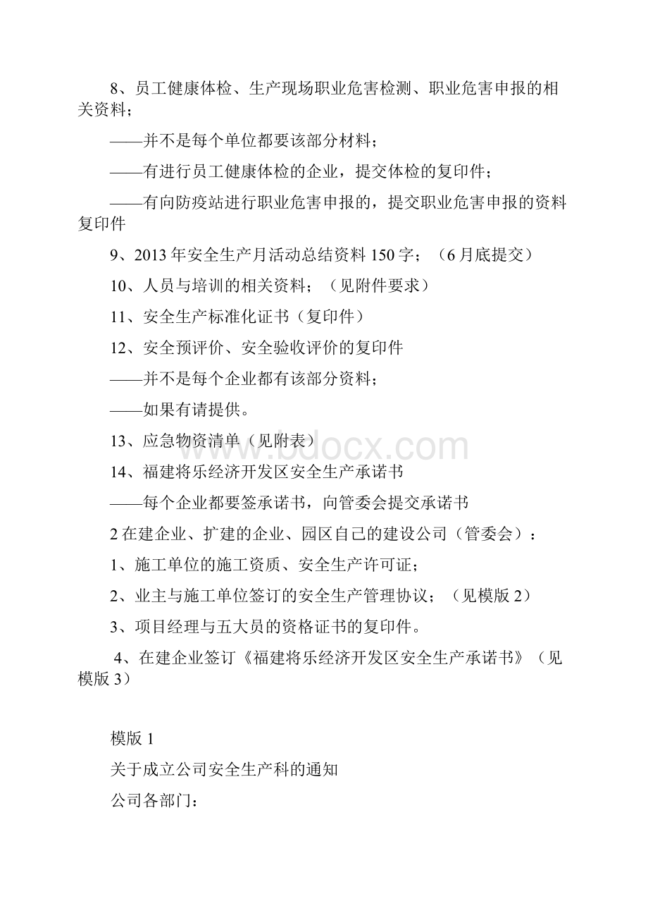 企业创建省级安全园区要完成的工作任务.docx_第2页