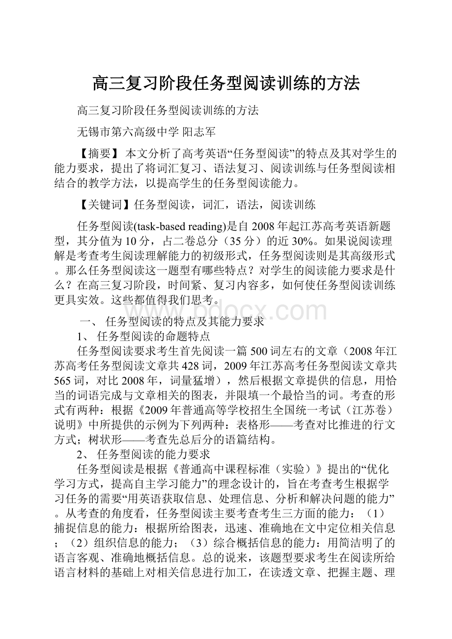 高三复习阶段任务型阅读训练的方法.docx_第1页