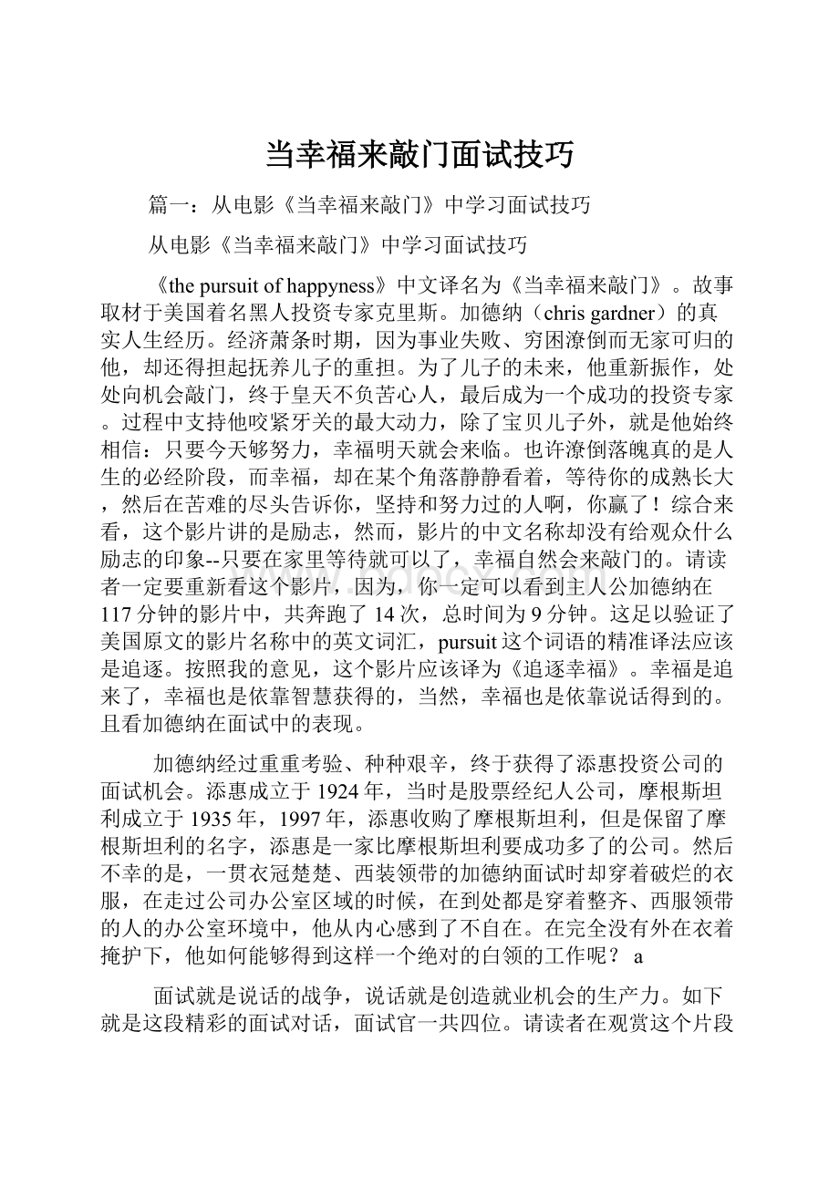 当幸福来敲门面试技巧.docx_第1页