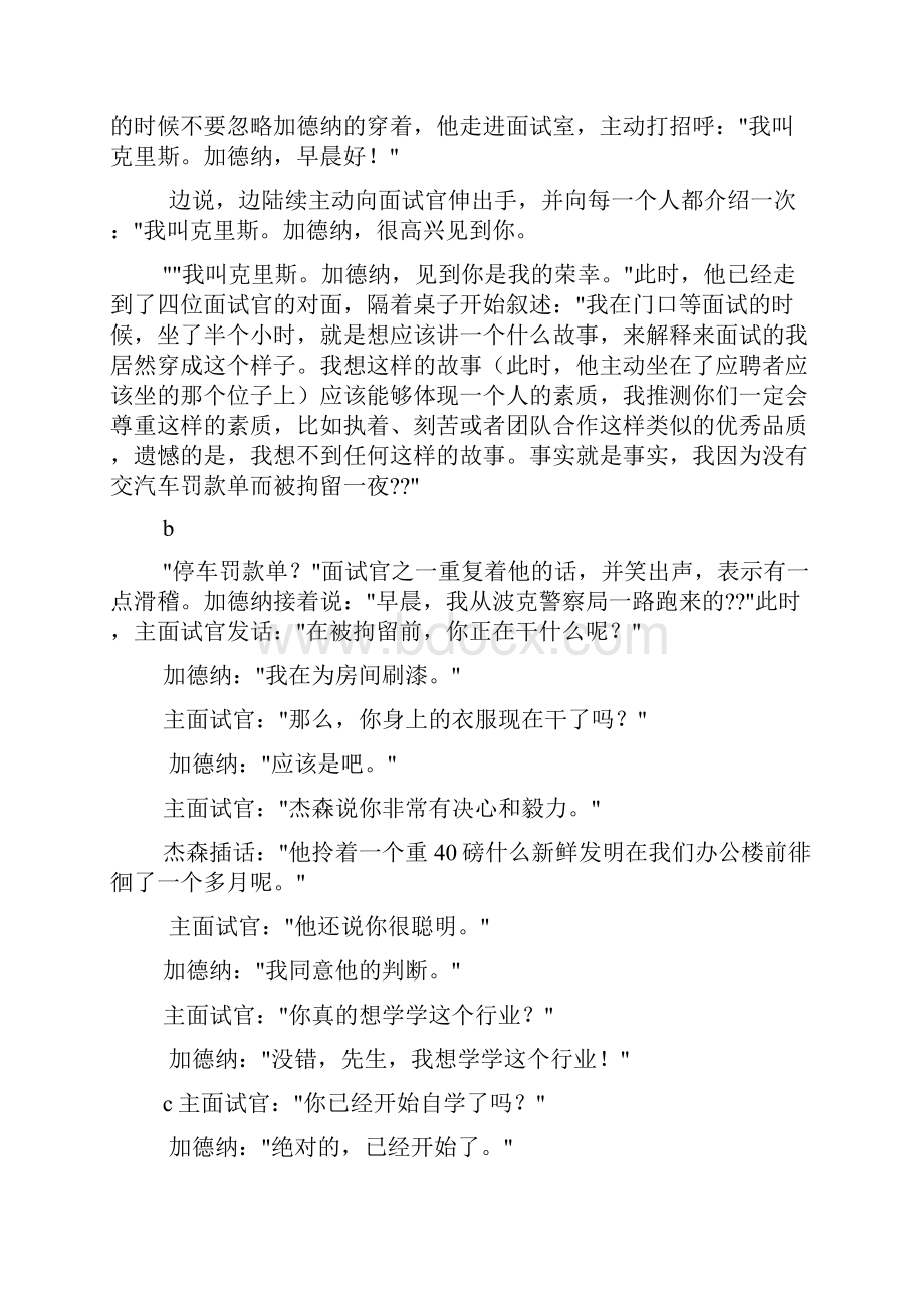 当幸福来敲门面试技巧.docx_第2页