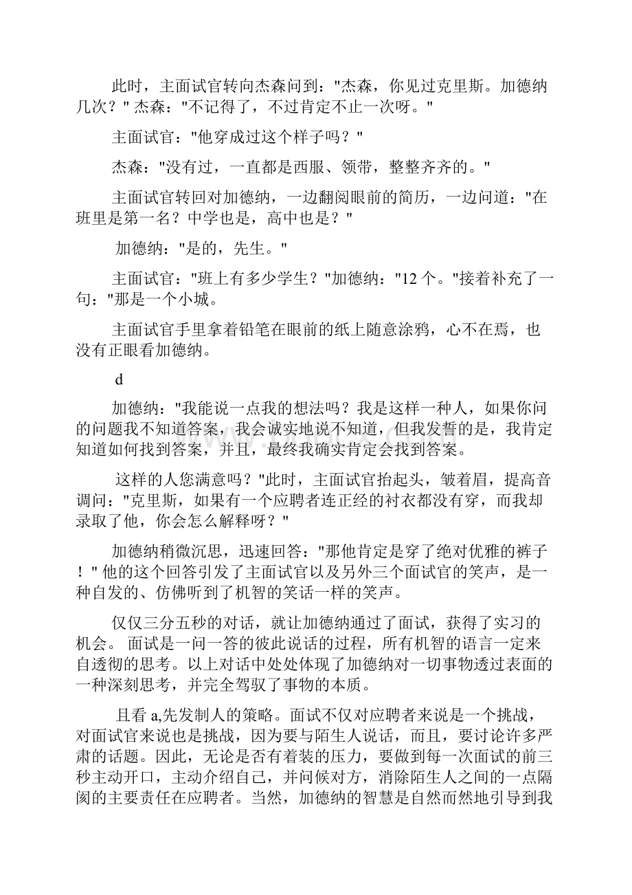 当幸福来敲门面试技巧.docx_第3页