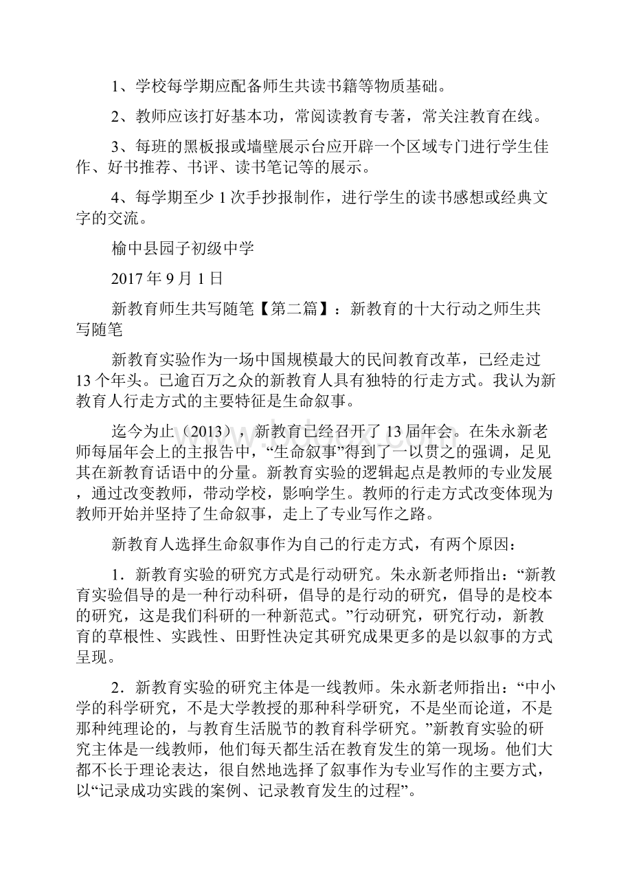 最新新教育师生共写随笔.docx_第2页