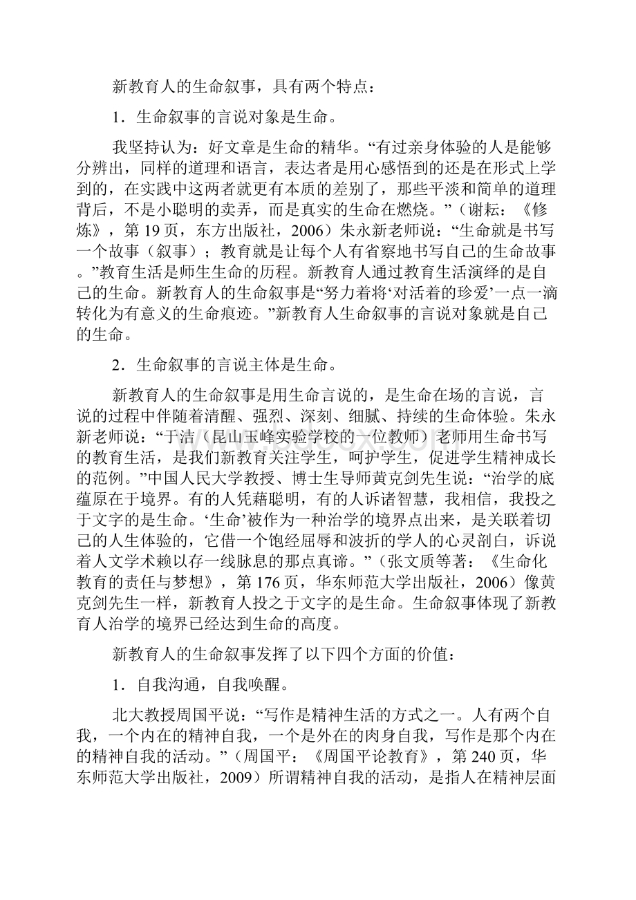 最新新教育师生共写随笔.docx_第3页