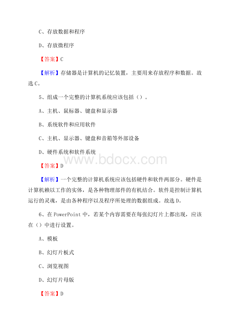 龙海市上半年事业单位计算机岗位专业知识试题.docx_第3页