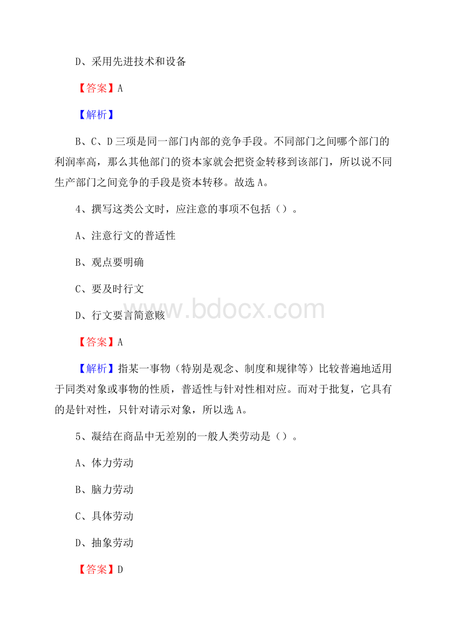 明溪县电网员工招聘《综合能力》试题及答案.docx_第3页