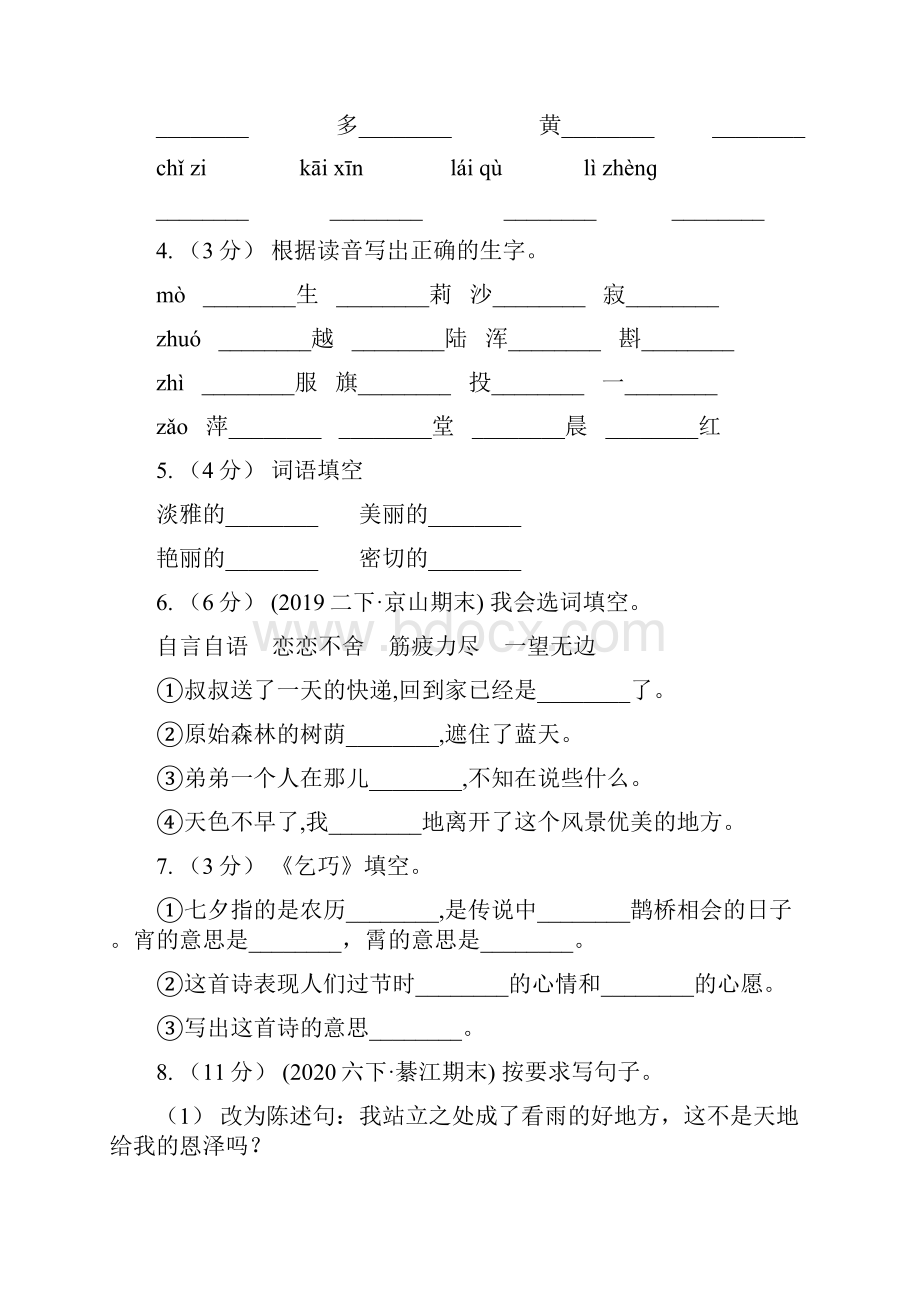 人教统编版部编版三年级下册语文第2单元第8课《池子与河流》同步练习I卷.docx_第2页