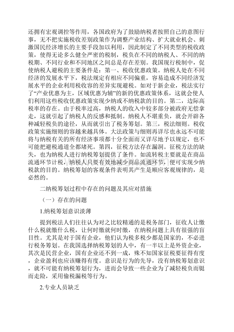 企业纳税筹划.docx_第3页