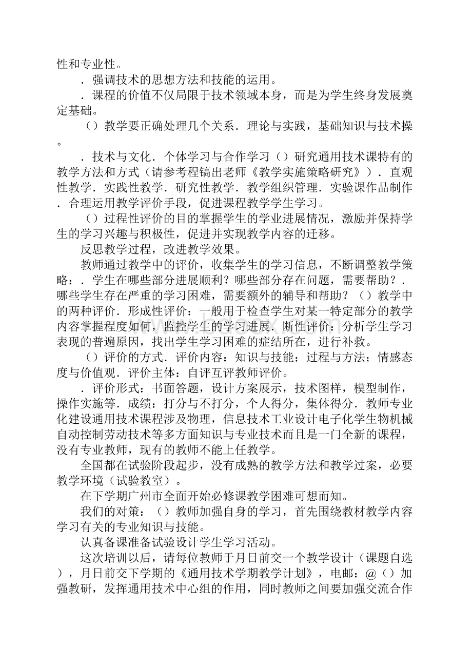 广州高中通用技术课程实施与评价方案.docx_第2页