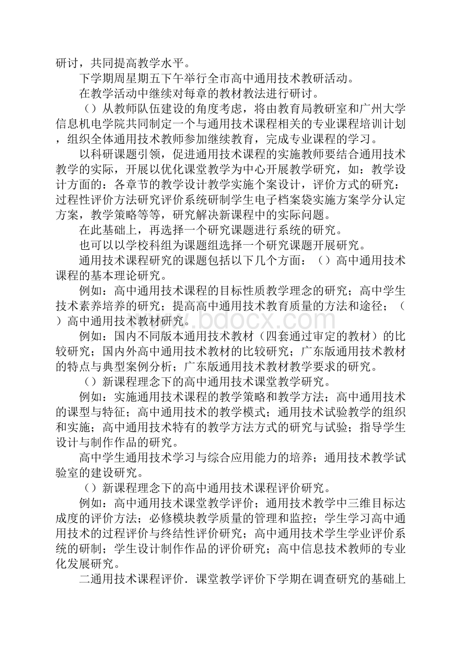 广州高中通用技术课程实施与评价方案.docx_第3页