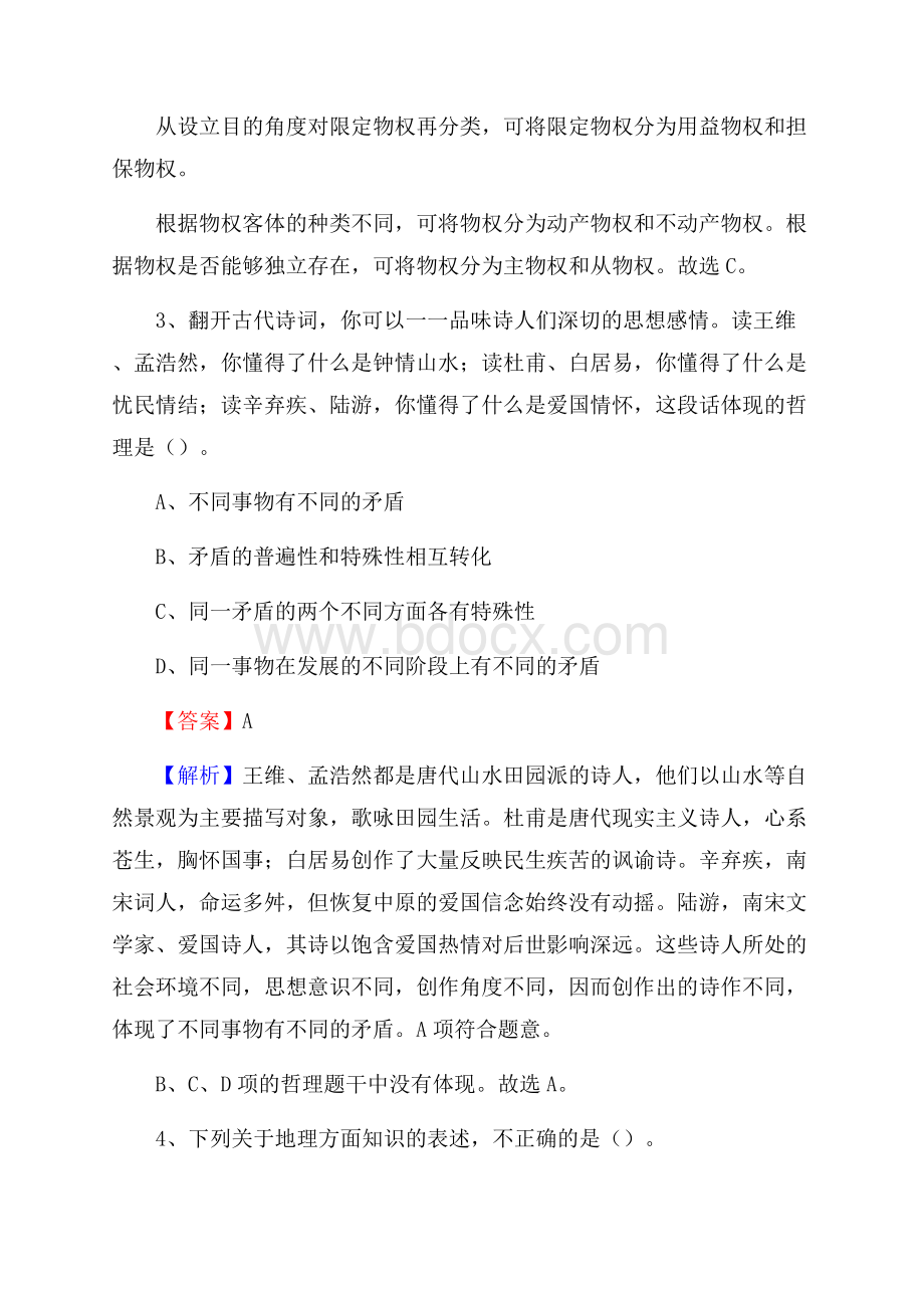 上半年郴州市宜章县城投集团试题.docx_第2页