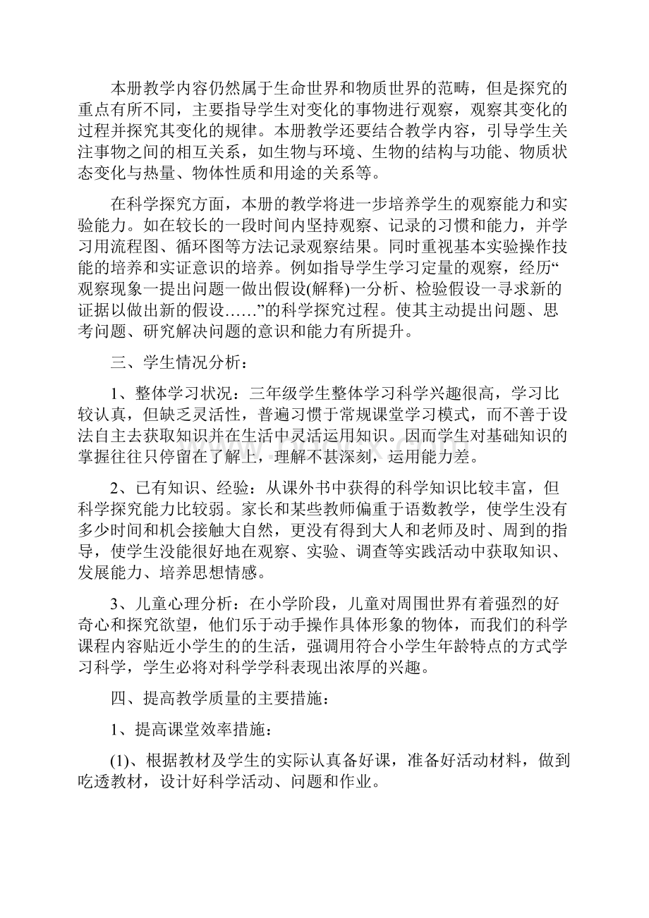 人教版小学三年级下科学教案.docx_第3页