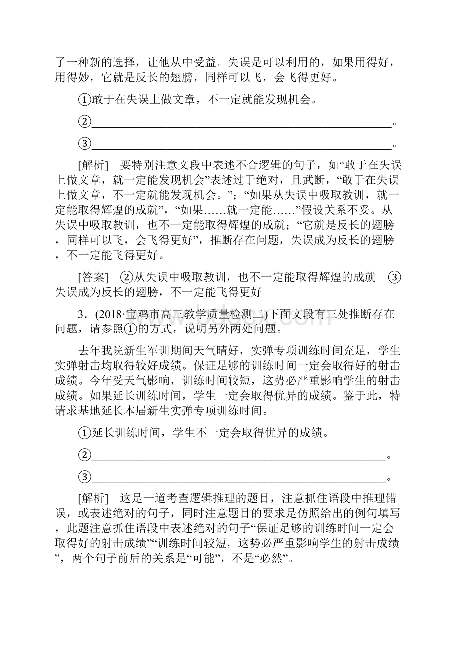 语文高考三轮逻辑与仿写专题训练一.docx_第2页