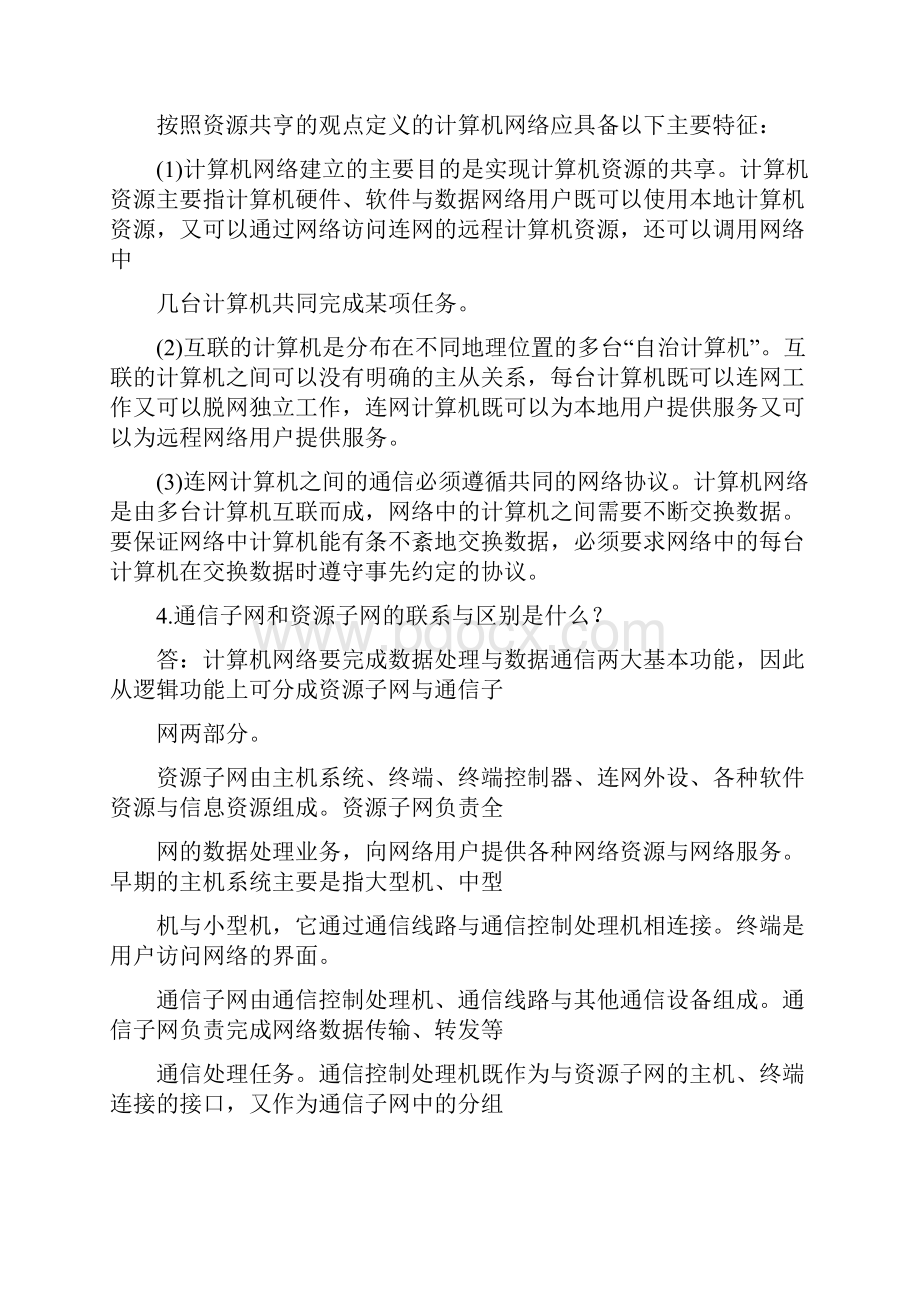 计算机网络课后答案.docx_第2页