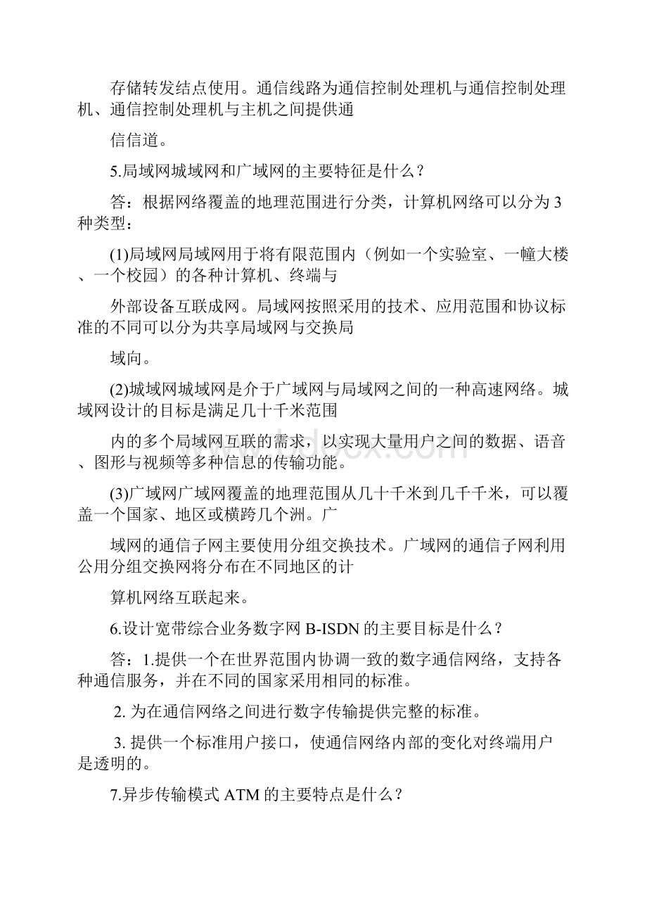 计算机网络课后答案.docx_第3页