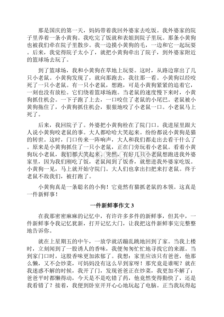 一件新鲜事作文.docx_第2页