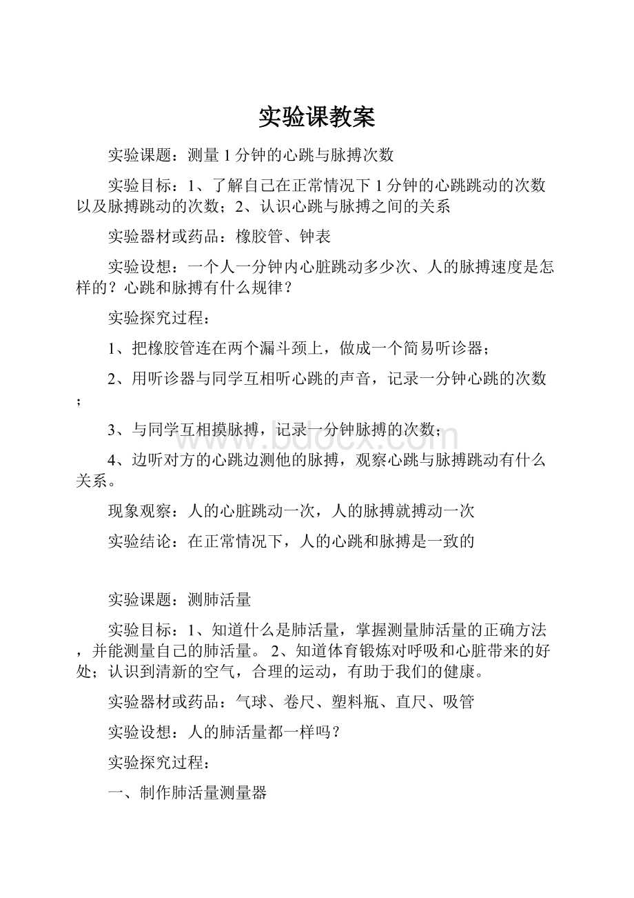 实验课教案.docx_第1页