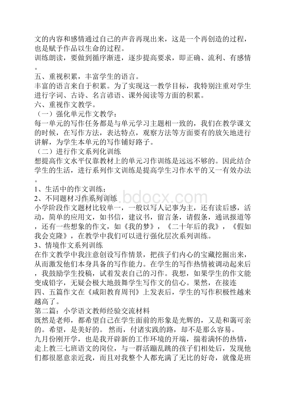 语文教师经验交流.docx_第2页