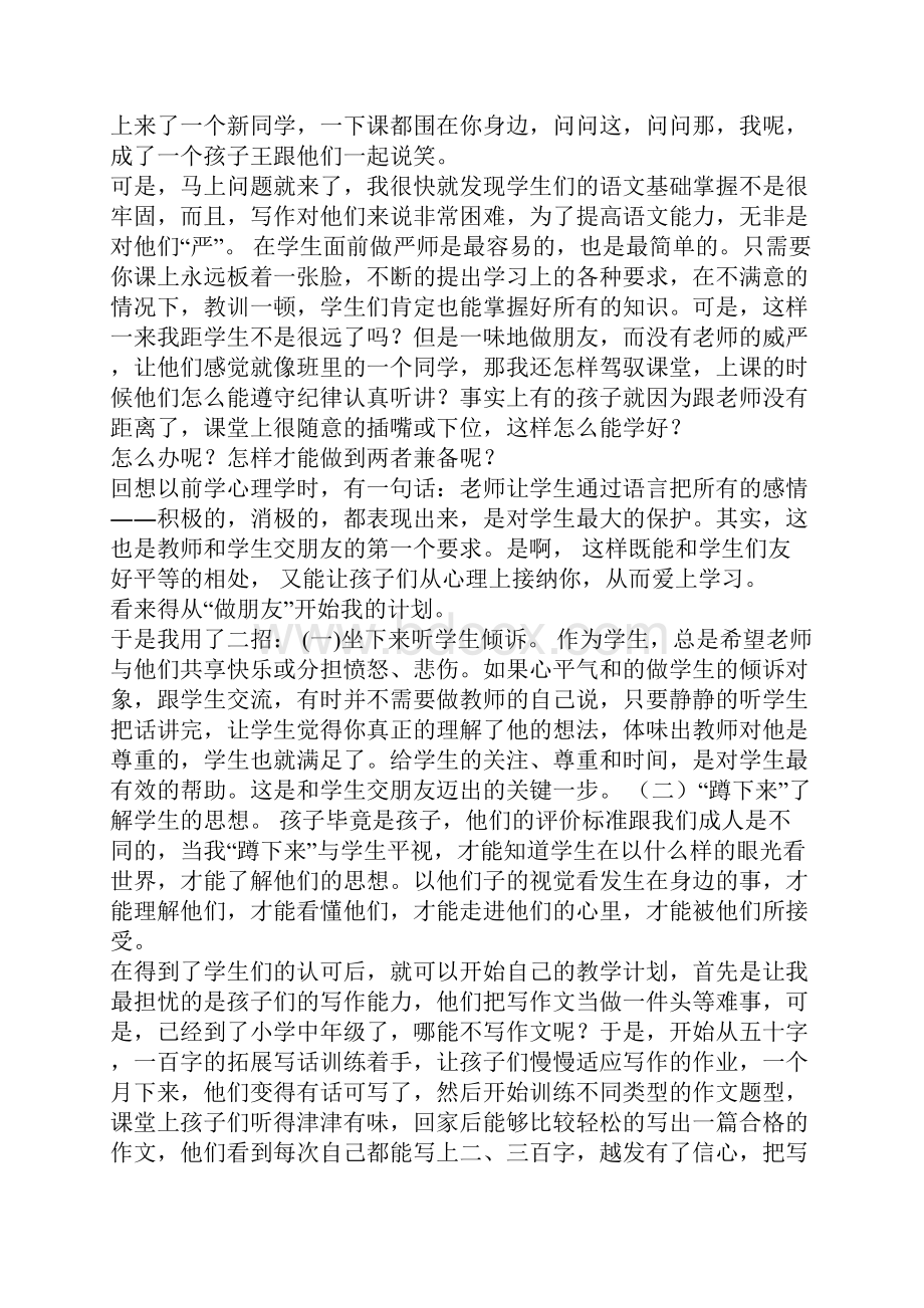 语文教师经验交流.docx_第3页