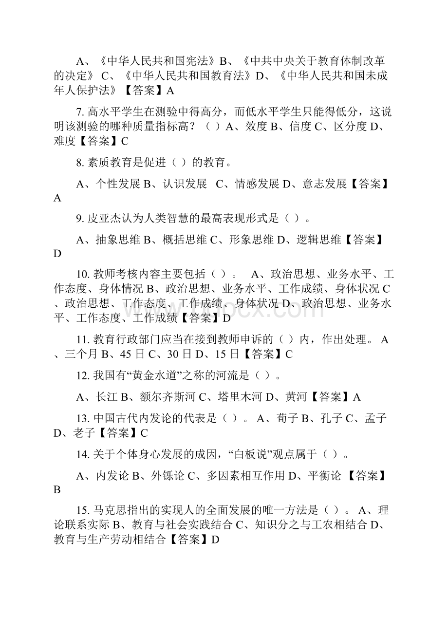 河北省唐山市事业单位招聘教师考试《幼儿教育教学理论》教师教育招聘考试.docx_第2页