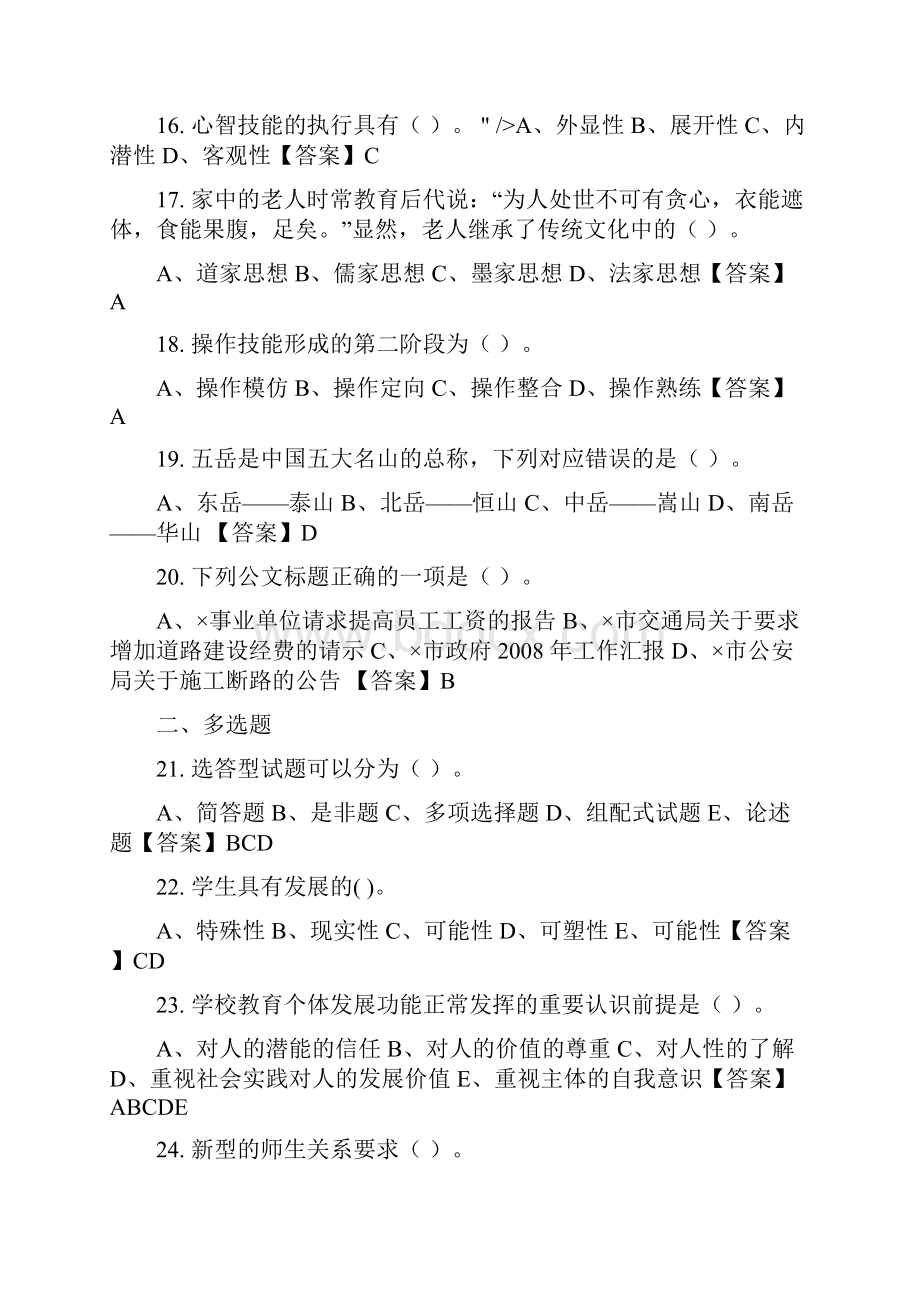 河北省唐山市事业单位招聘教师考试《幼儿教育教学理论》教师教育招聘考试.docx_第3页