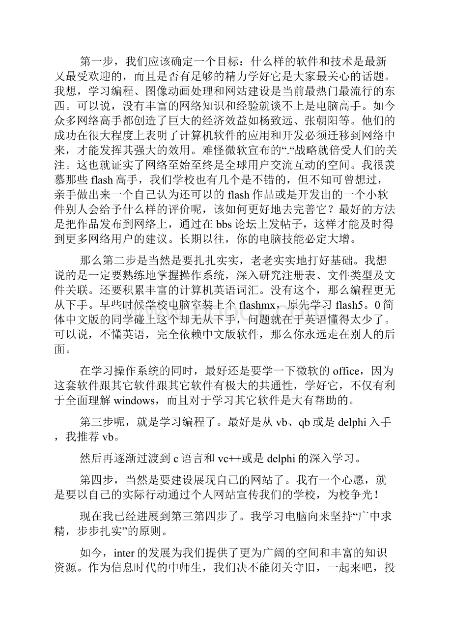 大学生网络部职务竞选演讲稿精选多篇.docx_第2页