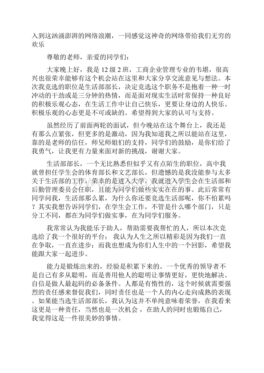 大学生网络部职务竞选演讲稿精选多篇.docx_第3页