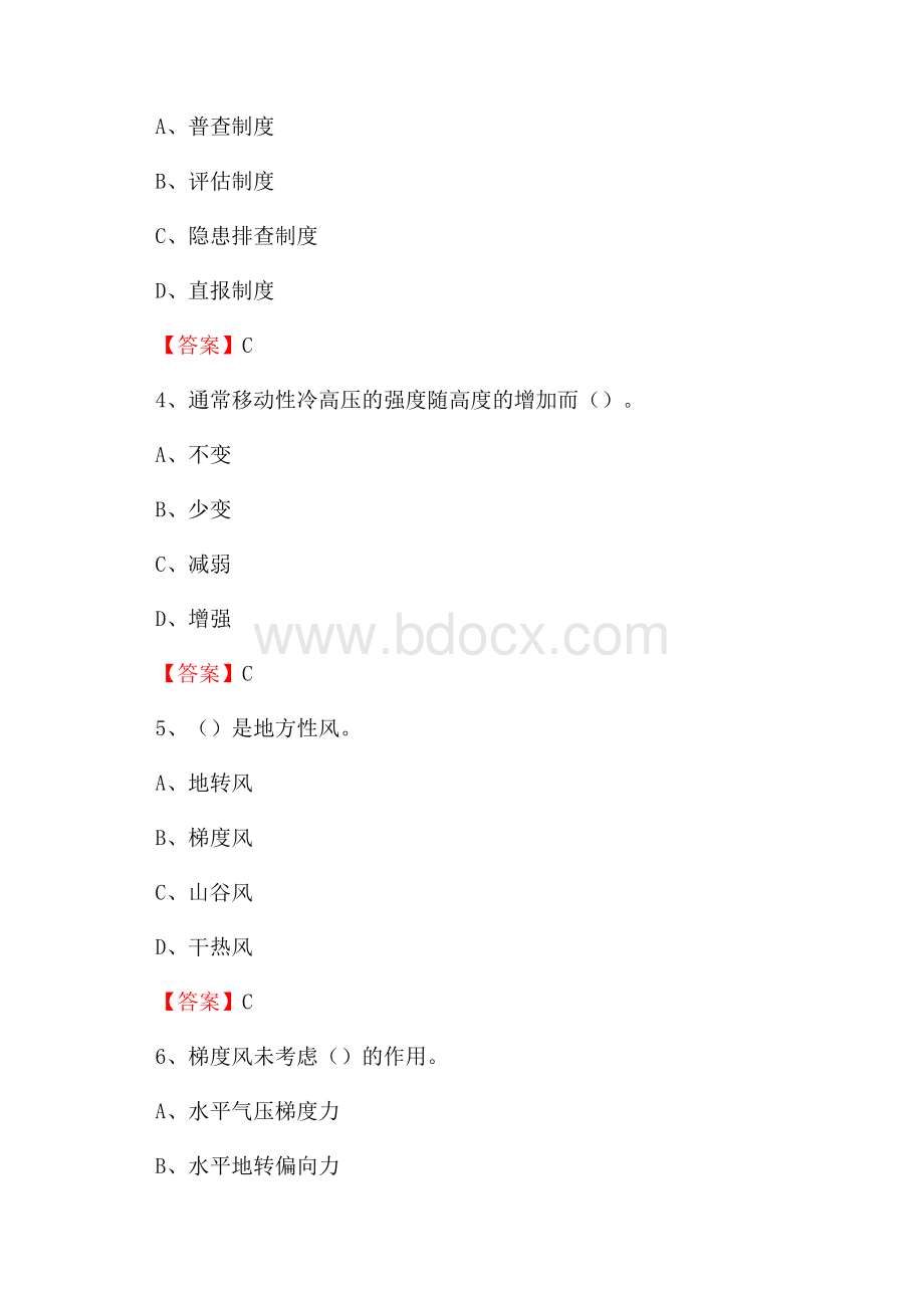 下半年新疆阿克苏地区阿瓦提县气象部门《专业基础知识》试题.docx_第2页