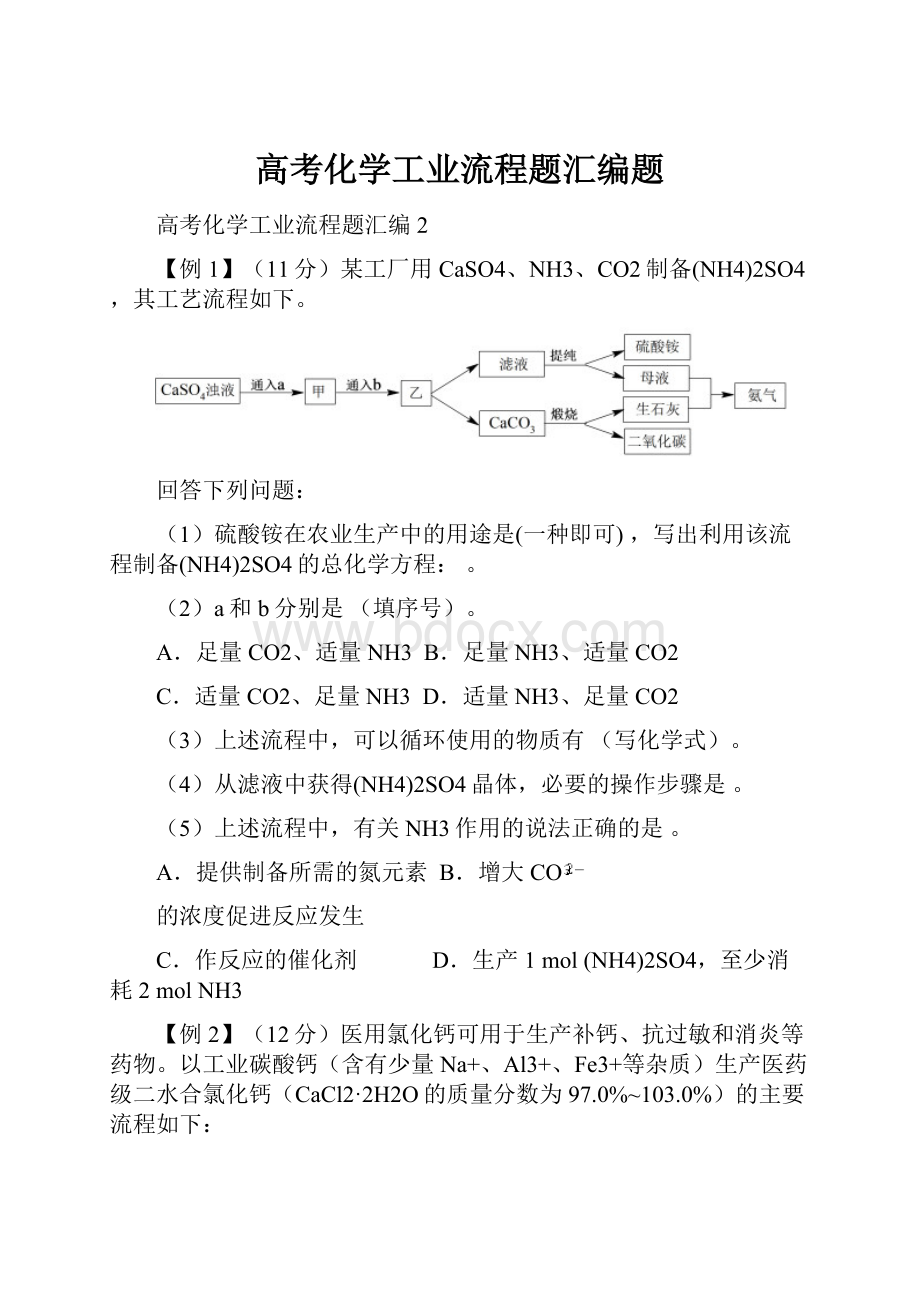 高考化学工业流程题汇编题.docx_第1页