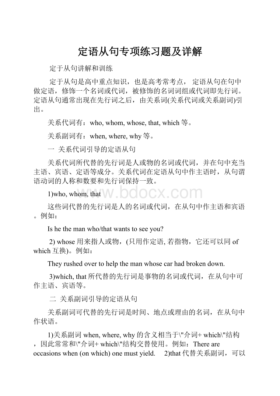 定语从句专项练习题及详解.docx_第1页