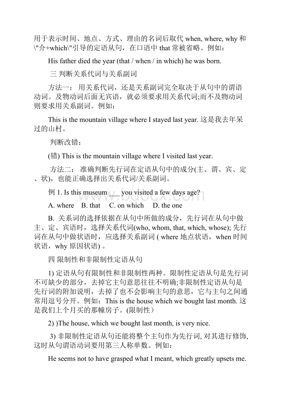 定语从句专项练习题及详解.docx_第2页