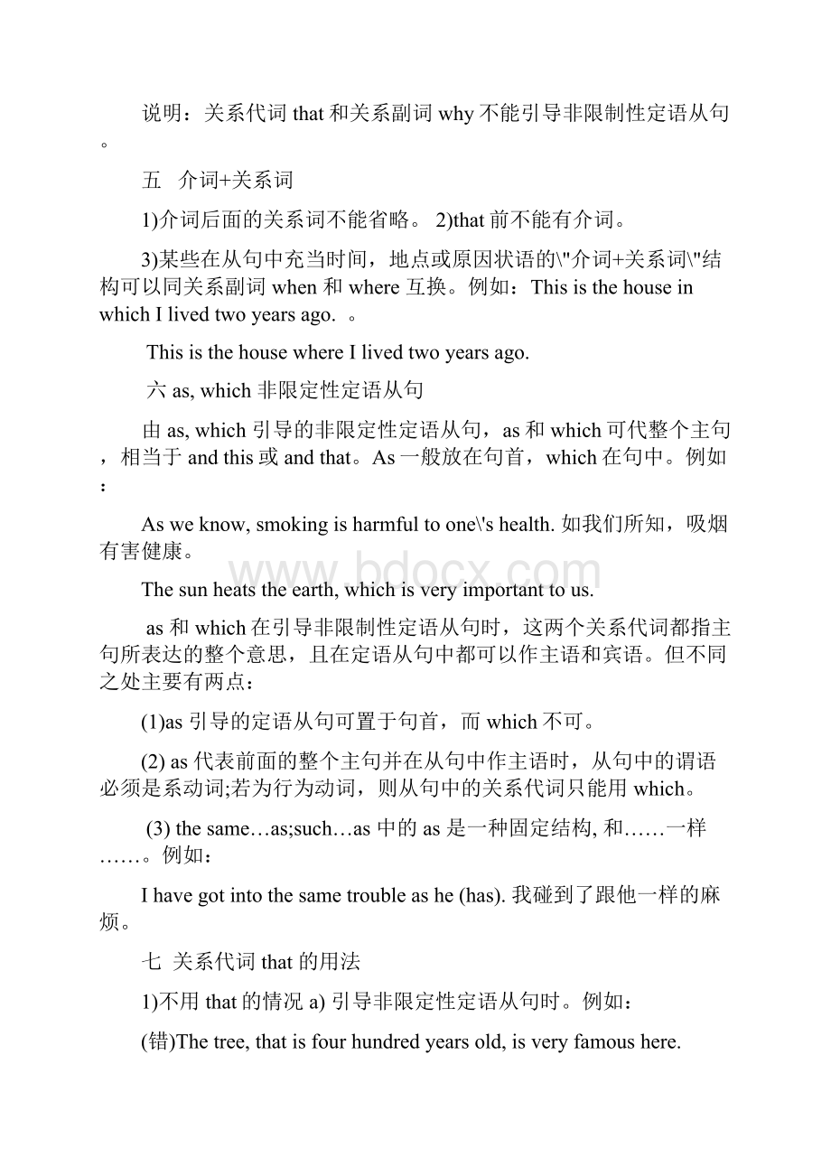 定语从句专项练习题及详解.docx_第3页