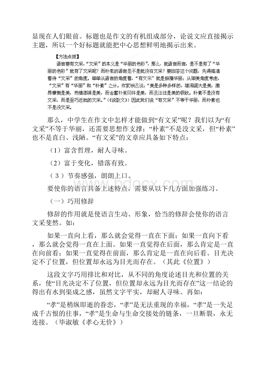 山东省青岛市平度市郭庄镇郭庄中学届九年级语文 作文指导 第六章 语言表达能力教案.docx_第3页