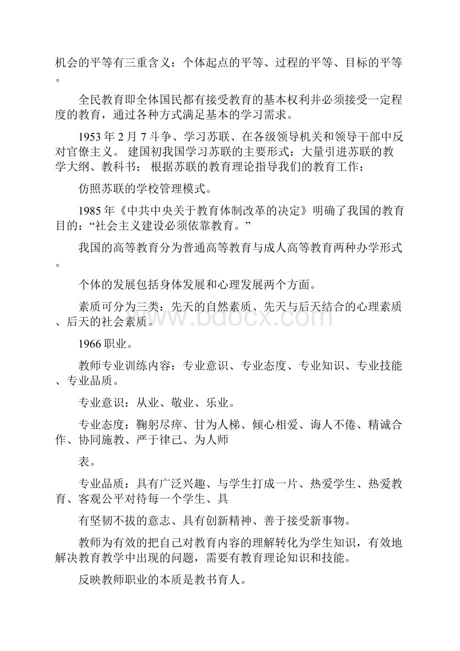 优质当代教育学word版本 11页.docx_第2页