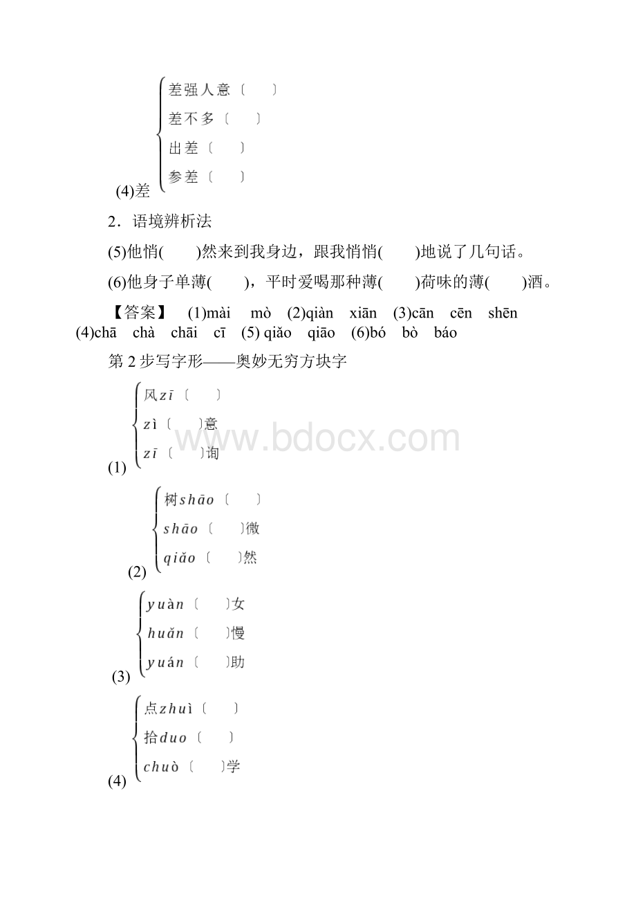 1819第1单元1荷塘月色.docx_第2页