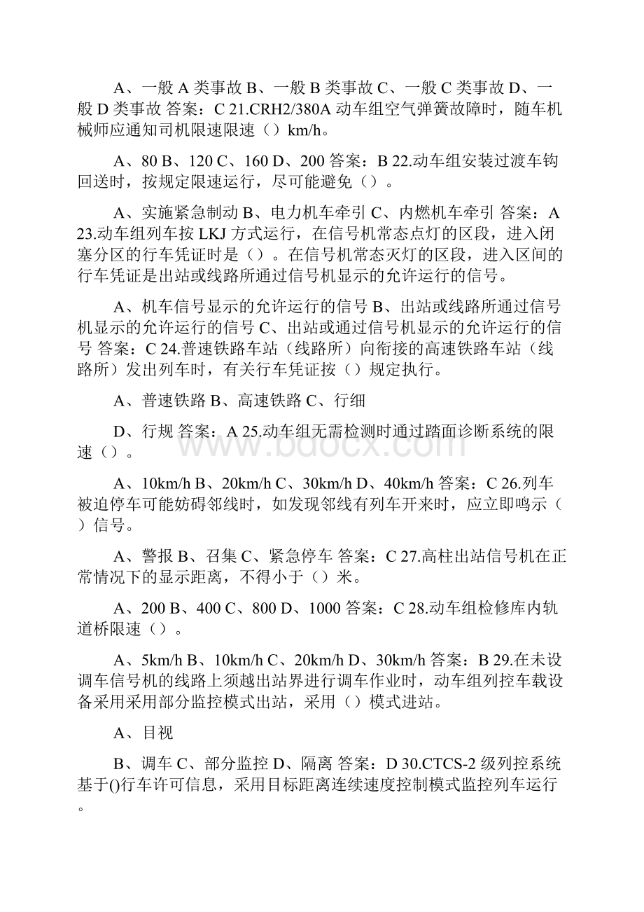 动车预备指导司机专业知识复习题库及答案解析.docx_第3页