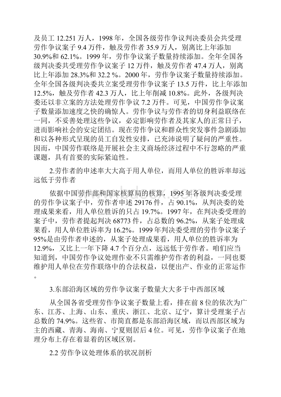 我国劳动争议处理体制.docx_第2页