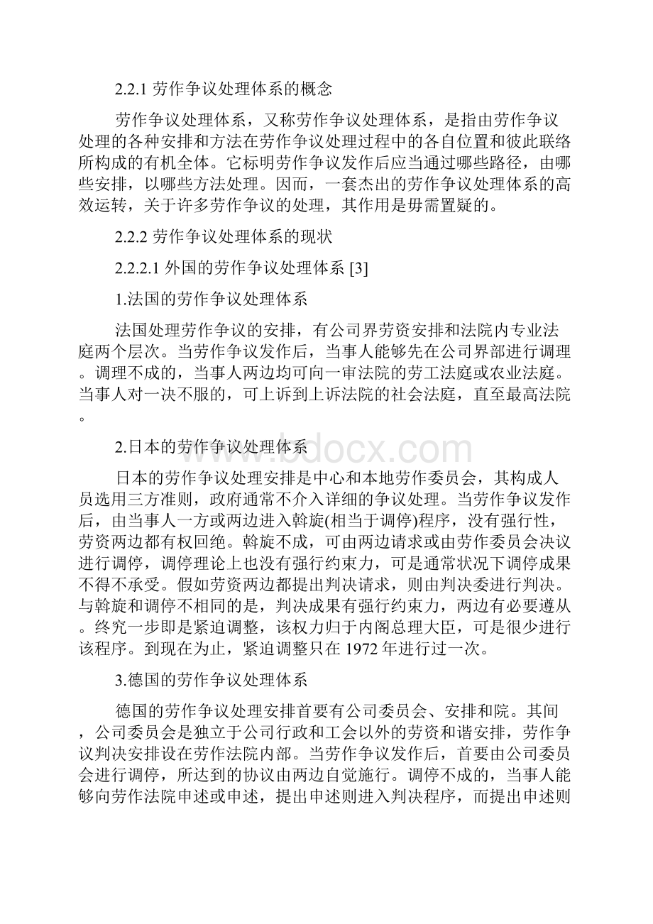 我国劳动争议处理体制.docx_第3页