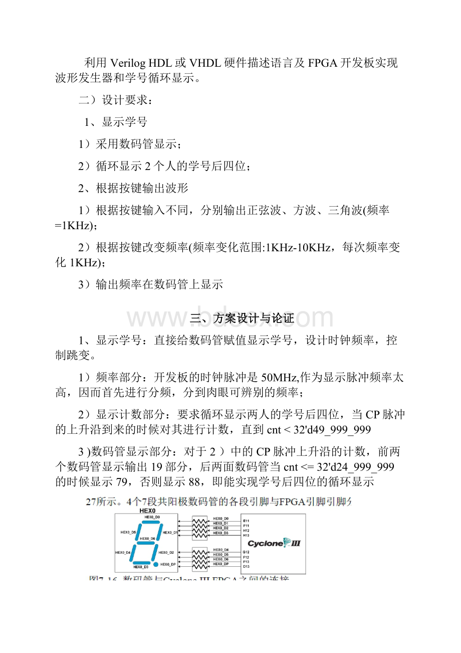 FPGA的波形发生器.docx_第3页